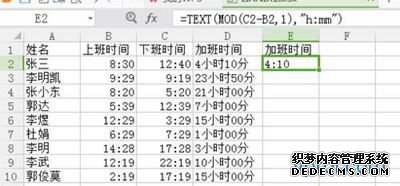 如何在excel中按时间格式计算加班？