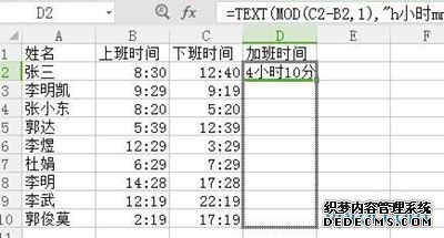 如何在excel中按时间格式计算加班？