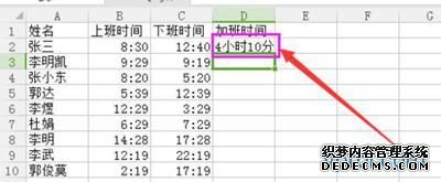 如何在excel中按时间格式计算加班？