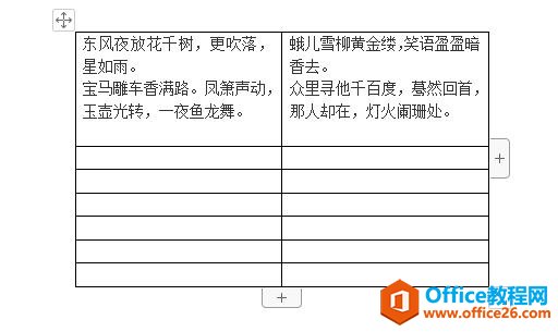 WPS文档技巧—如何修改表格内文字行间距