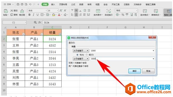 WPS表格办公—实现筛选数字区间值