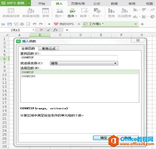 <b>WPS excel中COUNTIF函数的使用技巧</b>