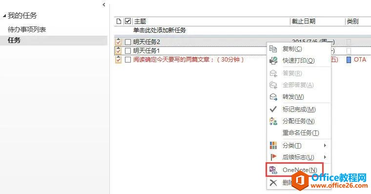 Outlook和Onenote真正做到可视化多项目时间管理