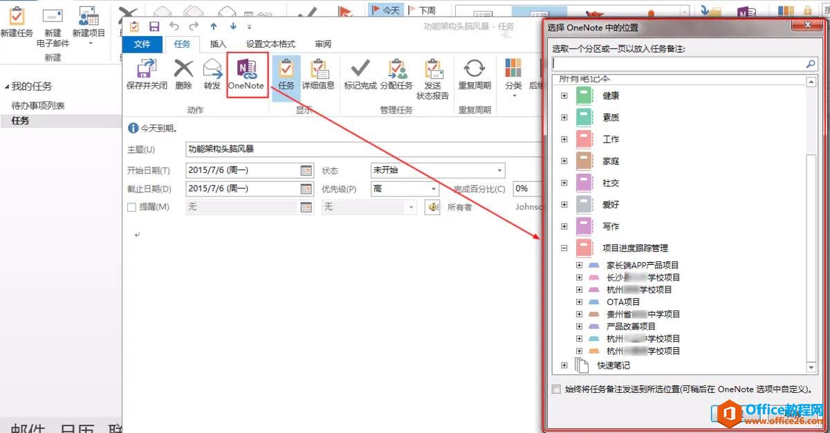 Outlook和Onenote真正做到可视化多项目时间管理