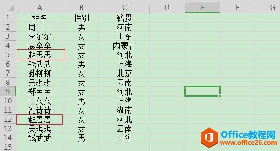 WPS表格技巧—高亮突出显示重复项并快速删除