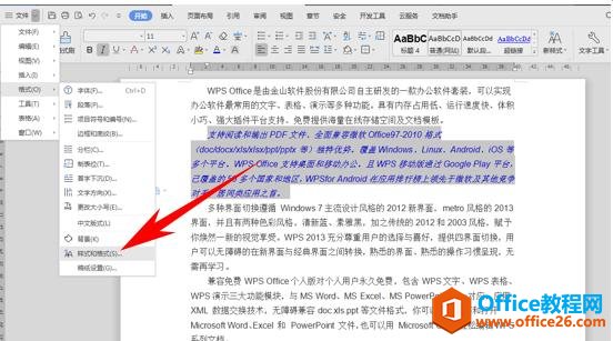 WPS文档办公—一键清除整个段落格式