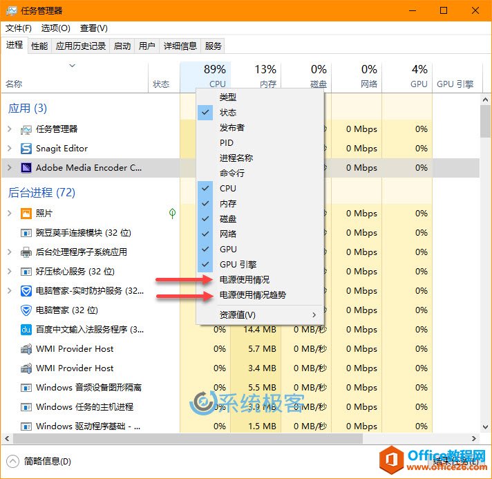 如何在Windows 10查看进程的电源使用情况