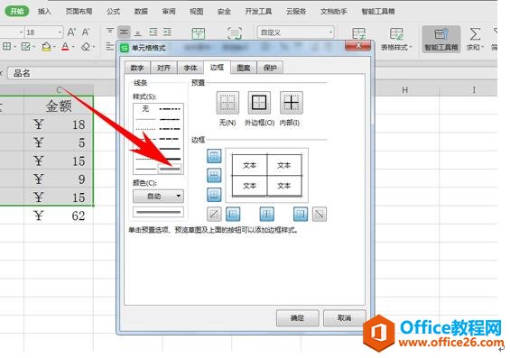 WPS表格办公—表格添加多种框线的方法