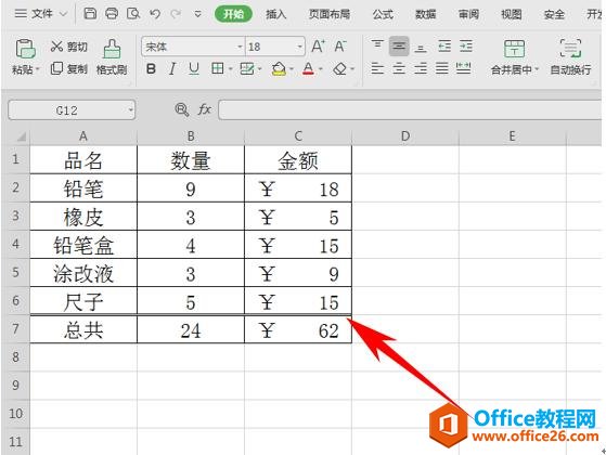 WPS表格办公—表格添加多种框线的方法