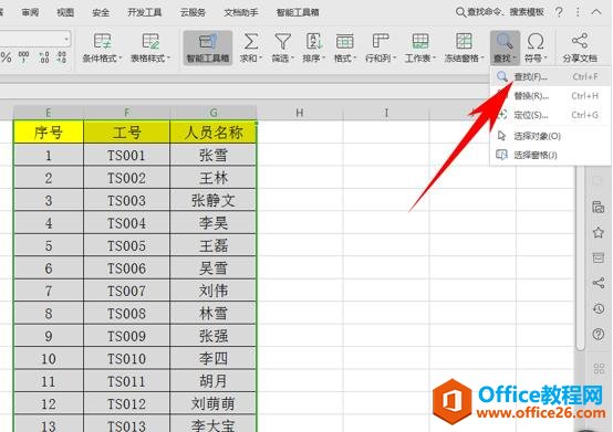 WPS表格办公—正确运用模糊查找与精确查找