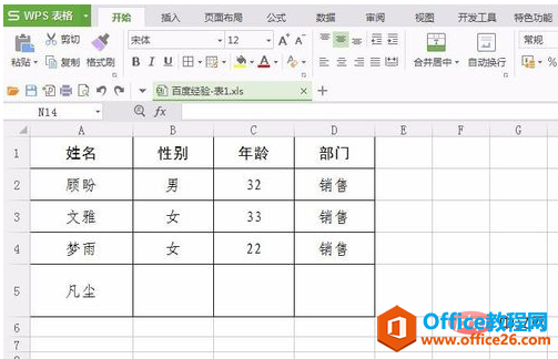 <b>wps表格中如何插一横线？wps表格插一横线的方法步骤</b>
