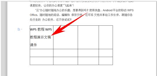 WPS文档办公—提高单元格利用率 缩小单元格边距