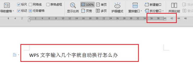 WPS文字输入几个字就自动换行怎么办