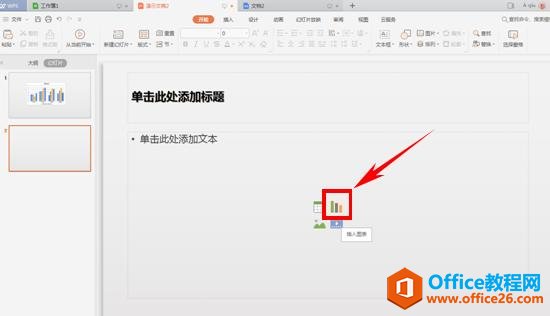 PPT如何添加图表
