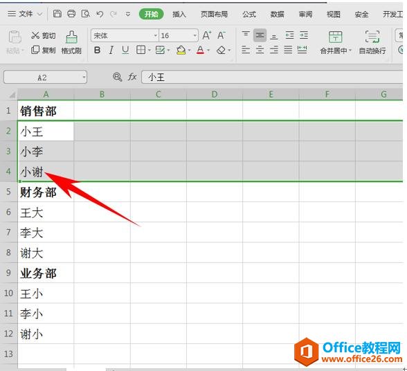 WPS表格办公—表格中给数据手动分组