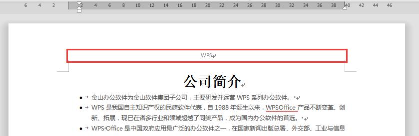 Word 文档技巧—如何去掉Word中页眉页脚的横线