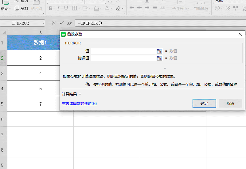 Excel表格技巧—如何用IFERROR函数自定义报错结果