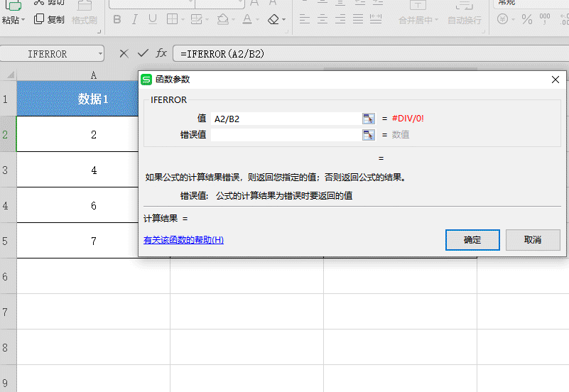 Excel表格技巧—如何用IFERROR函数自定义报错结果