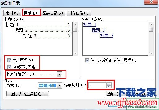 word目录链接怎么做？word目录链接制作教程