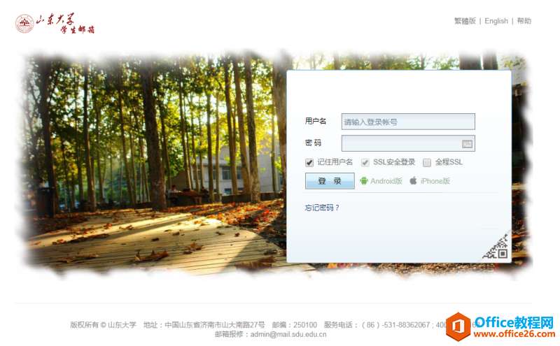 <b>Outlook 如何配置山东大学邮箱教程</b>