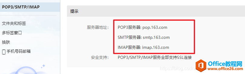 在163刚刚有授权码的地方