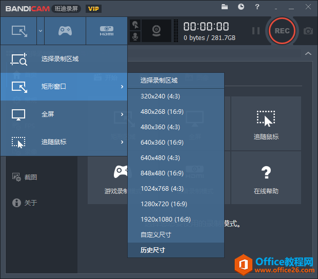 Bandicam v5.屏幕录像 便携绿色版 免费下载2