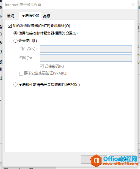 使用与接收邮件服务器相同的设置(U)