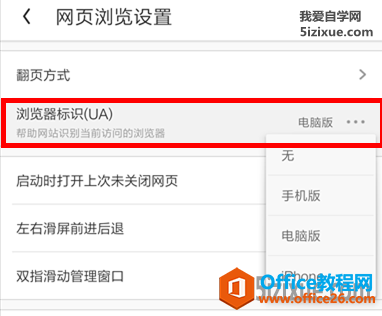 <b>UC浏览器访问电脑版网页的设置方法</b>