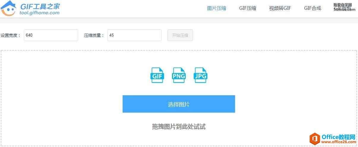 微信发gif动态图片,提示图片太大解决方法2