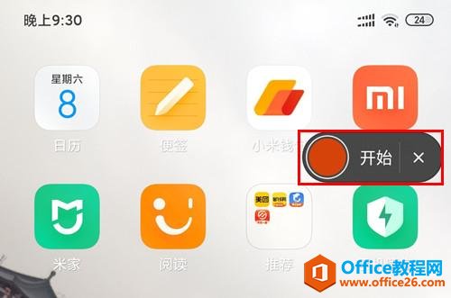 小米手机_实用手机使用技巧_MIUI屏幕录制3
