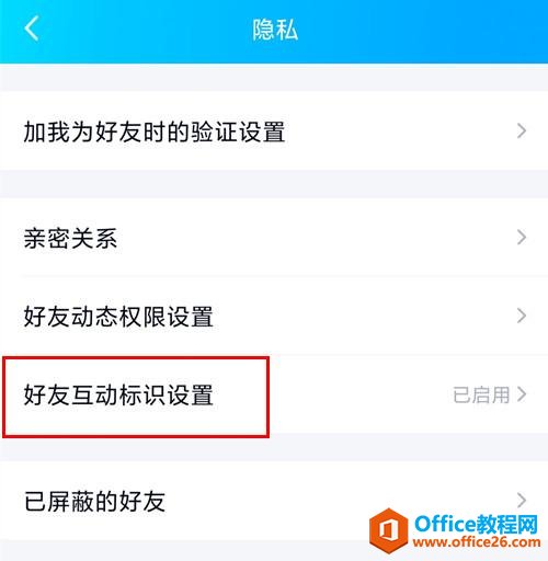 手机QQ中如何设置动态权限3