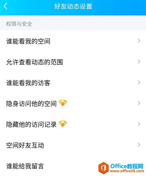 手机QQ中如何设置动态权限4