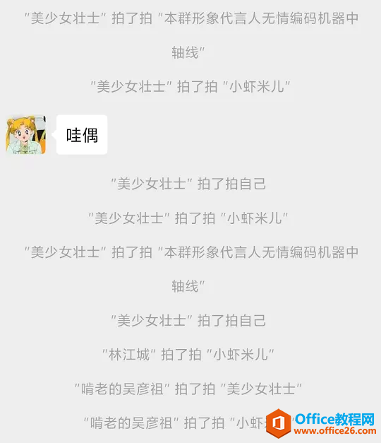 <b>微信“拍一拍”升级 可实现自定义名称</b>