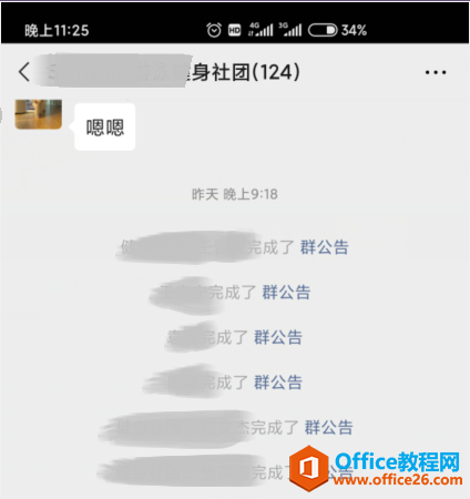 微信如何添加并实现群公告完成功能