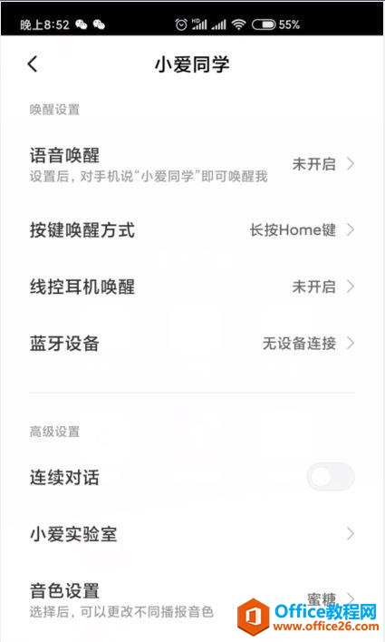 小爱同学默认音乐播放器