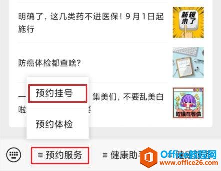 微信公众号 如何实现网上便捷医院预约挂号1