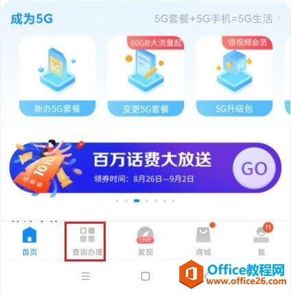 电信APP在线销户_手机号在线销户图文教程1