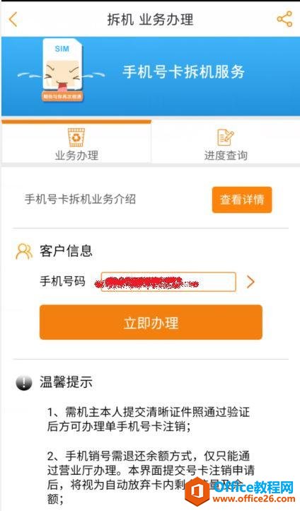 电信APP在线销户_手机号在线销户图文教程3