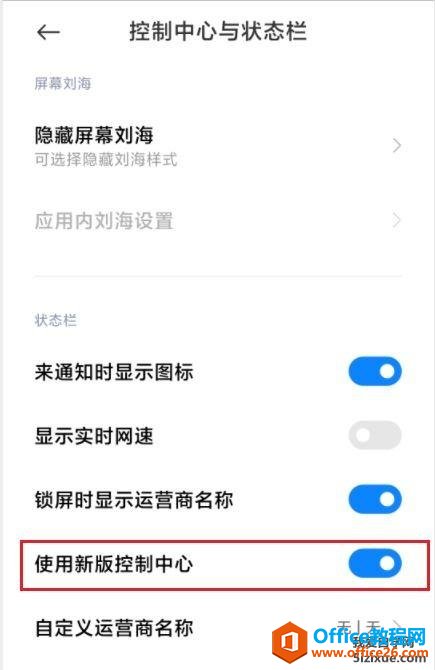 小米MIUI如何启用新版控制中心5