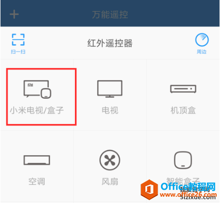 小米手机万能遥控器 实现电视截屏1