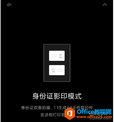 小米手机如何快速拍摄身份证正反面3