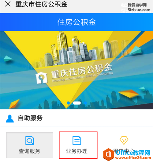 重庆住房公积金提取_公积金在线提取方法1