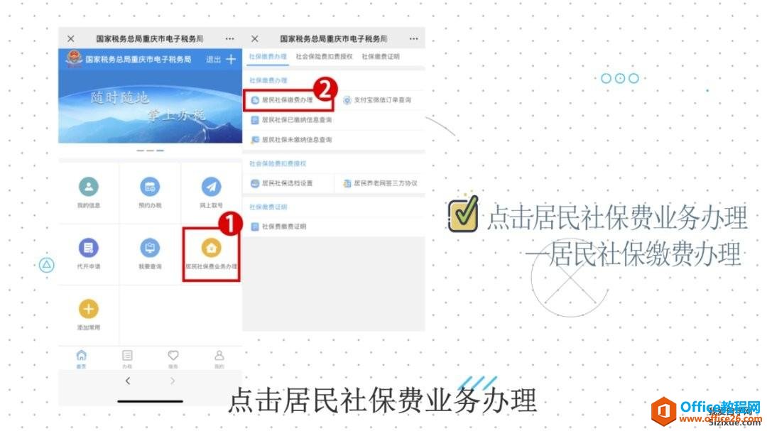 微信公众号城乡居民社保缴费办理实现教程2