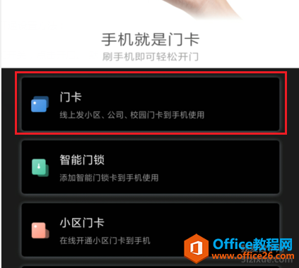 小米NFC门禁卡功能开通设置方法图解教程3
