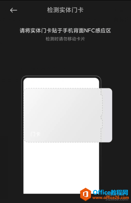 小米NFC门禁卡功能开通设置方法图解教程4
