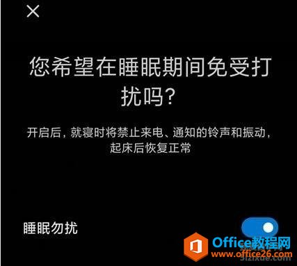 小米手机MIUI12 如何开启作息管理功能2