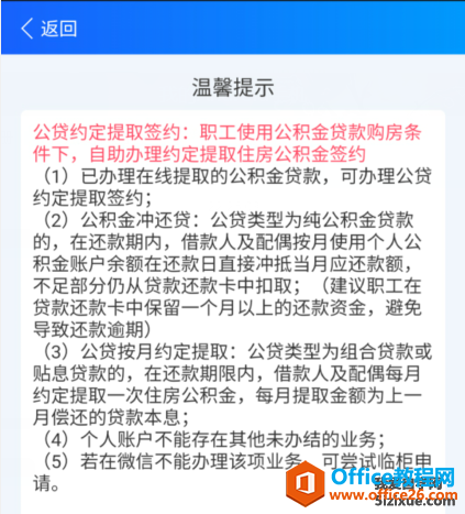 重庆公积金按月提取 按月冲还贷3