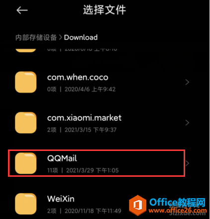 手机QQ邮箱邮件附件保存地址