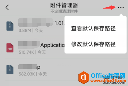 手机QQ邮箱邮件附件保存地址3