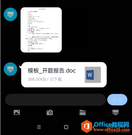 如何查看电脑QQ发送给手机QQ的文件保存地址1